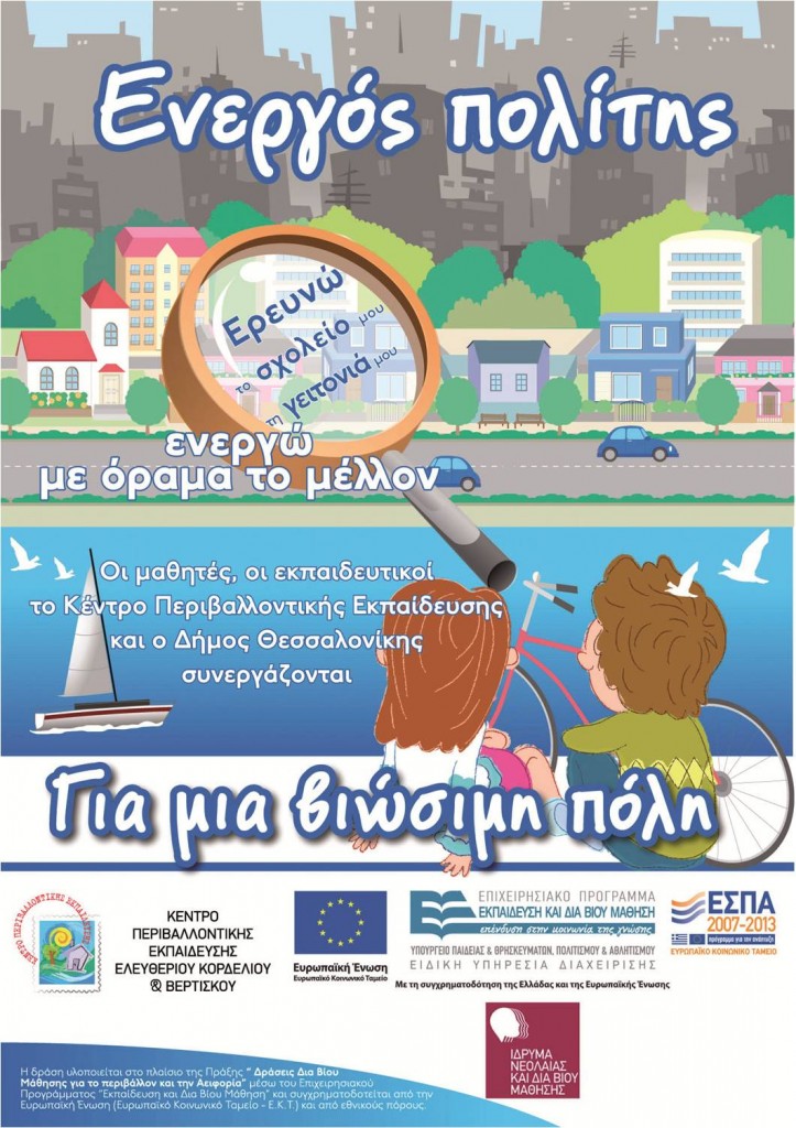 afissa_topiko_diktyo_energos_politis small