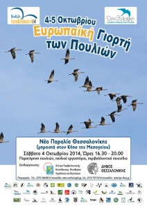 Γιορτή Πουλιών 2014